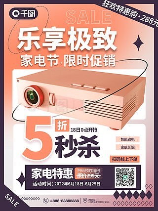 免費下載電子產品海報廣告設計素材，千圖網助您高效代理廣告設計